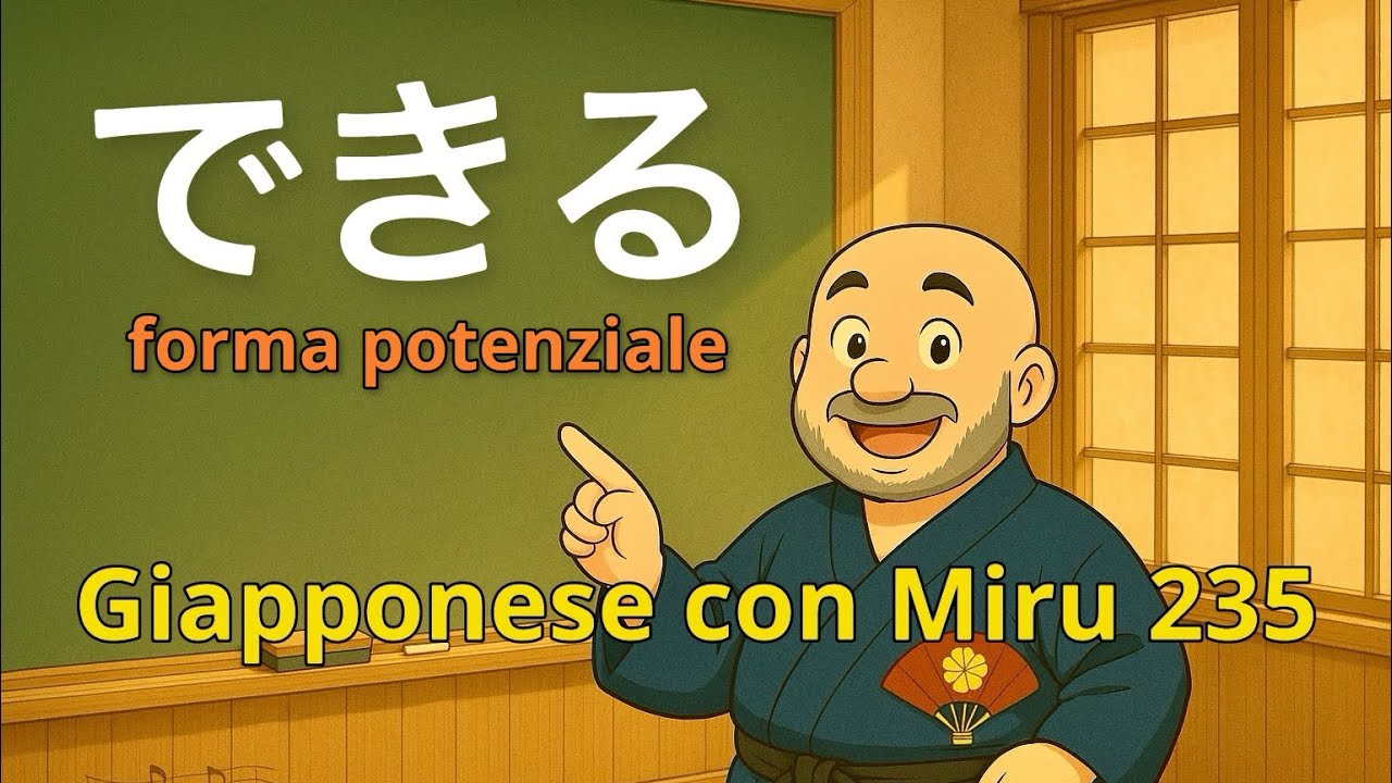 Miru - Lezione di giapponese 235 (出来る)