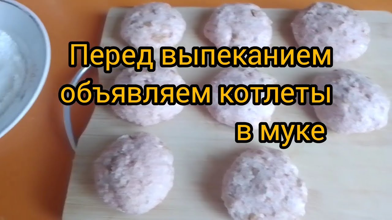 Котлеты простые