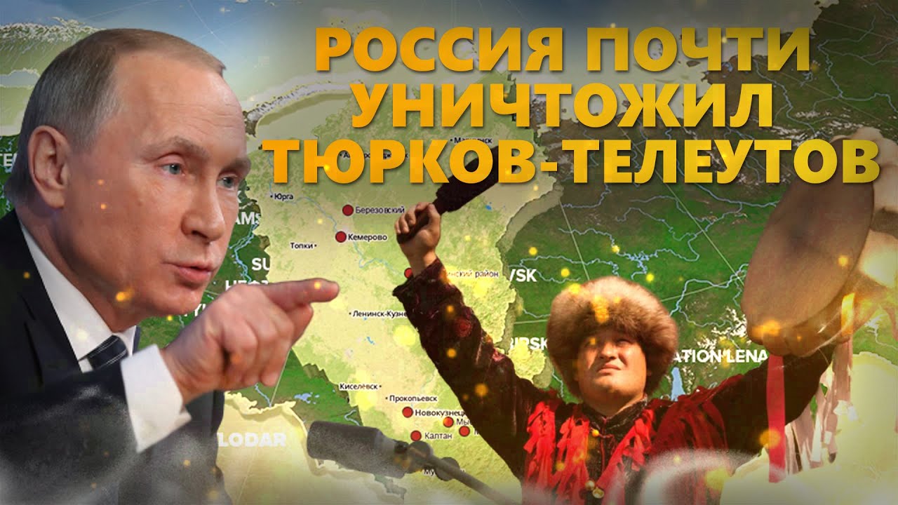 САМЫЙ МАЛОЧИСЛЕННЫЙ ТЮРКИ. ТЕЛЕУТЫ