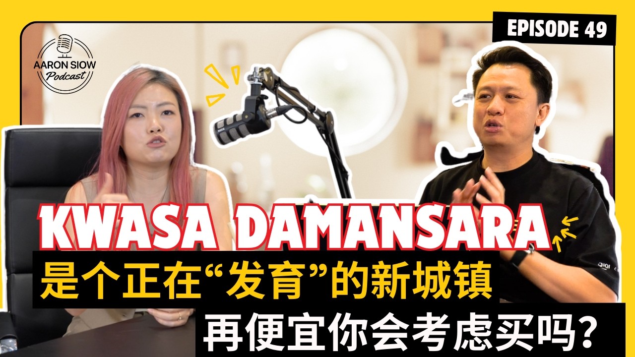 雪隆最新地区Kwasa Damansara号称不会淹水| EPF是幕后大老板 | 还把总部搬迁过去 | Aaron Siow Podcast Ft Joey Chaw