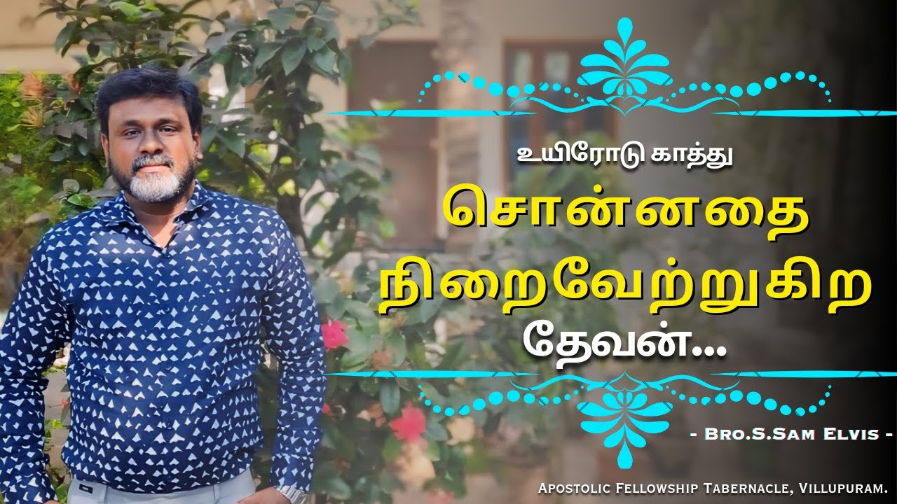 Uyirodu Kaathu Sonathai Niraivetrugira devan.. || Bro. Sam Elvis S || Worship Message || AFT Chruch