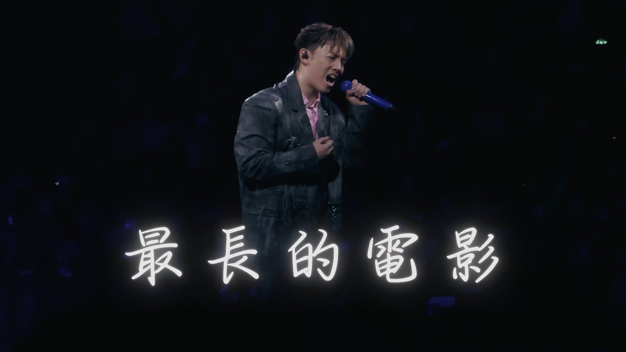 251129 MC 張天賦《最長的電影》 「 原唱：周杰倫 」| MC張天賦 Project 1201 Live in Macau🇲🇴