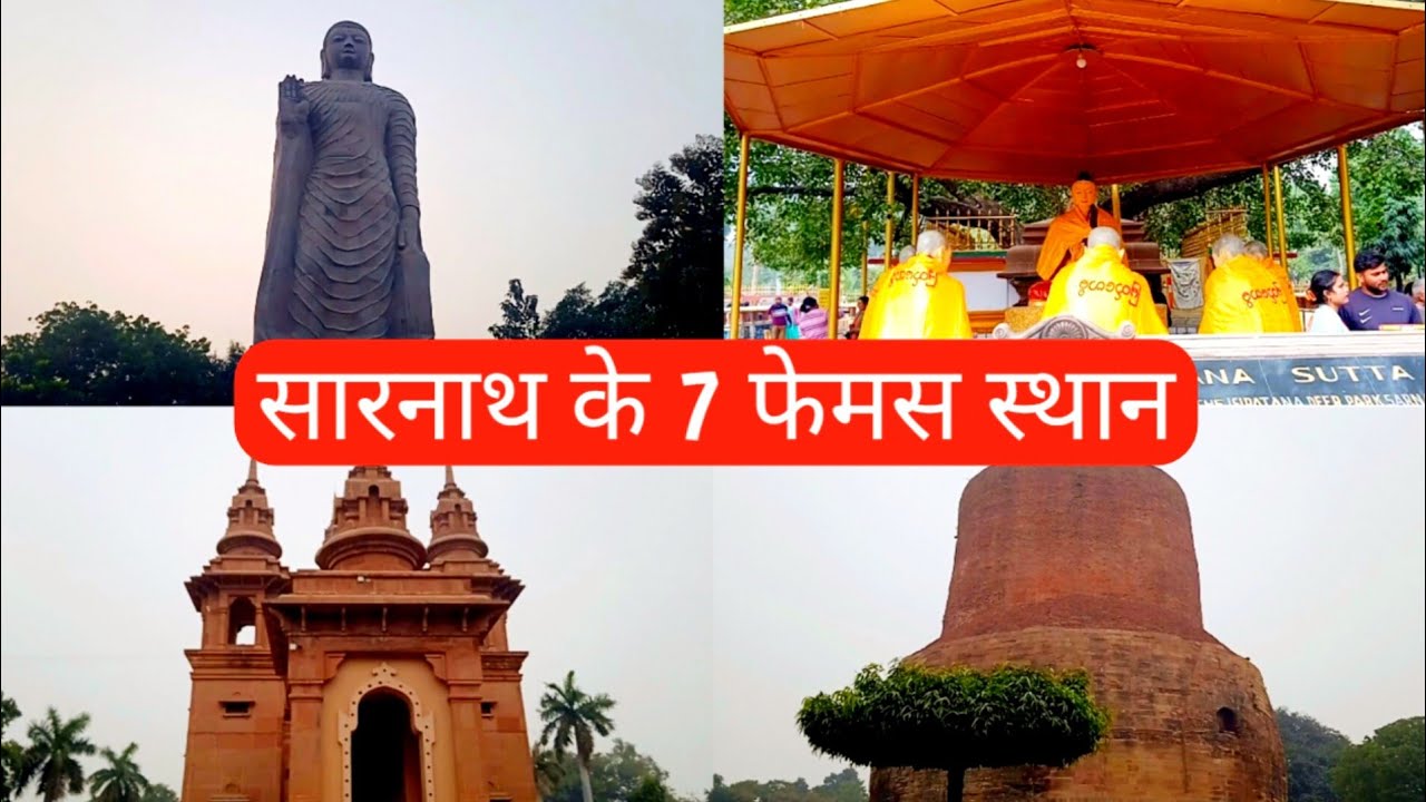 seven famous place in sarnath । sarnath tourist places । sarnath temple varanasi
