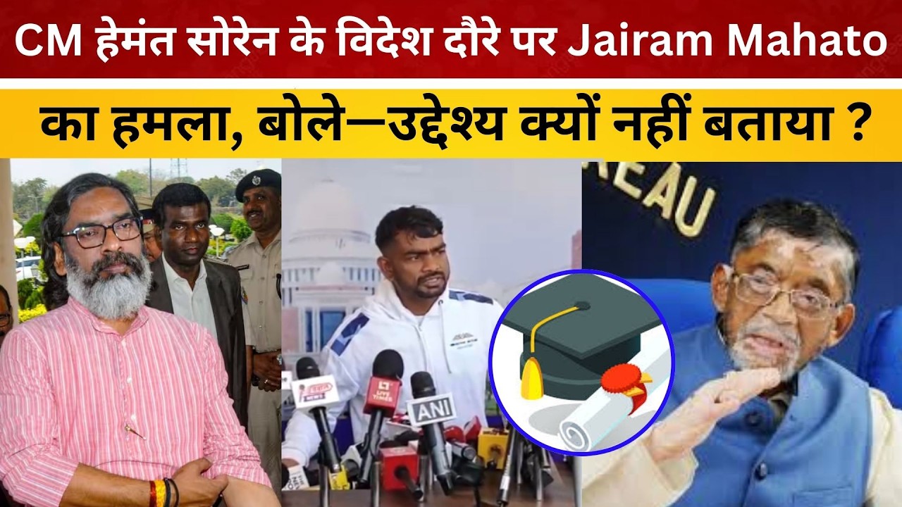 राज्यपाल के भाषण में दम नहीं— जयराम महतो बोले- छात्रवृत्ति अटकी, परीक्षाएं रुकी, वेतन नहीं