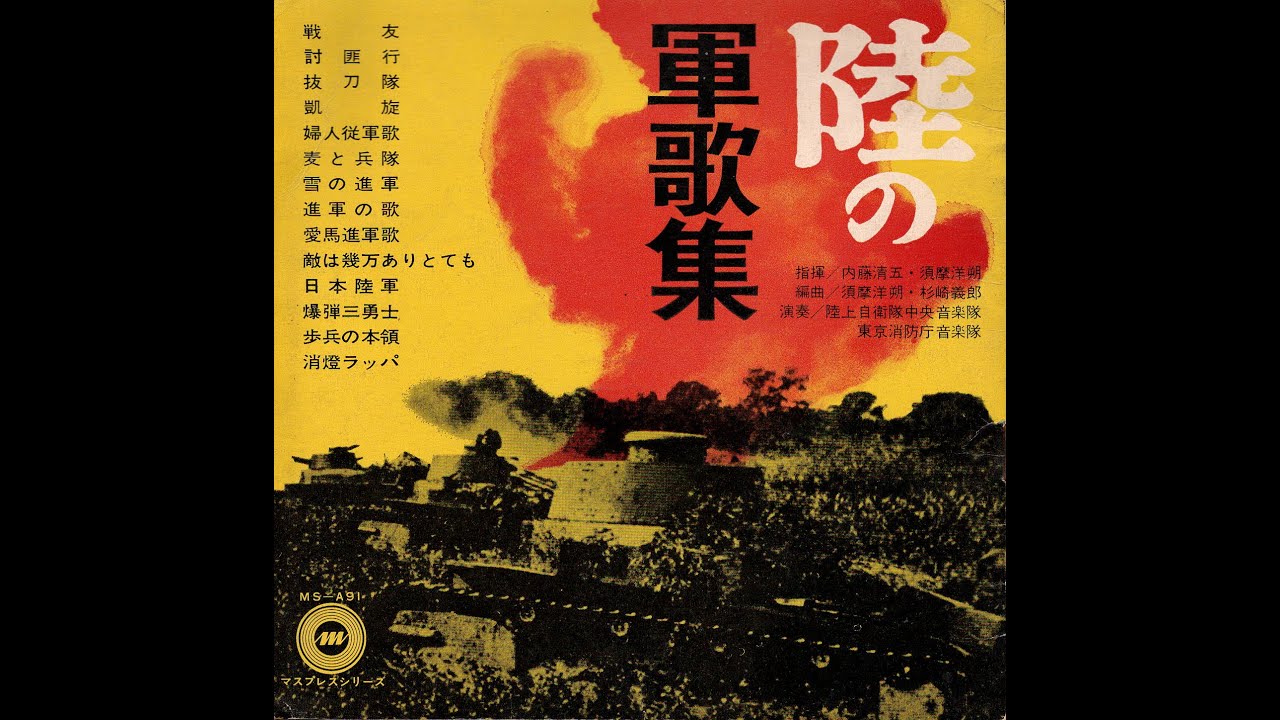 【1897】陸の軍歌集 ②「婦人従軍歌／麦と兵隊／雪の進軍／進軍の歌」