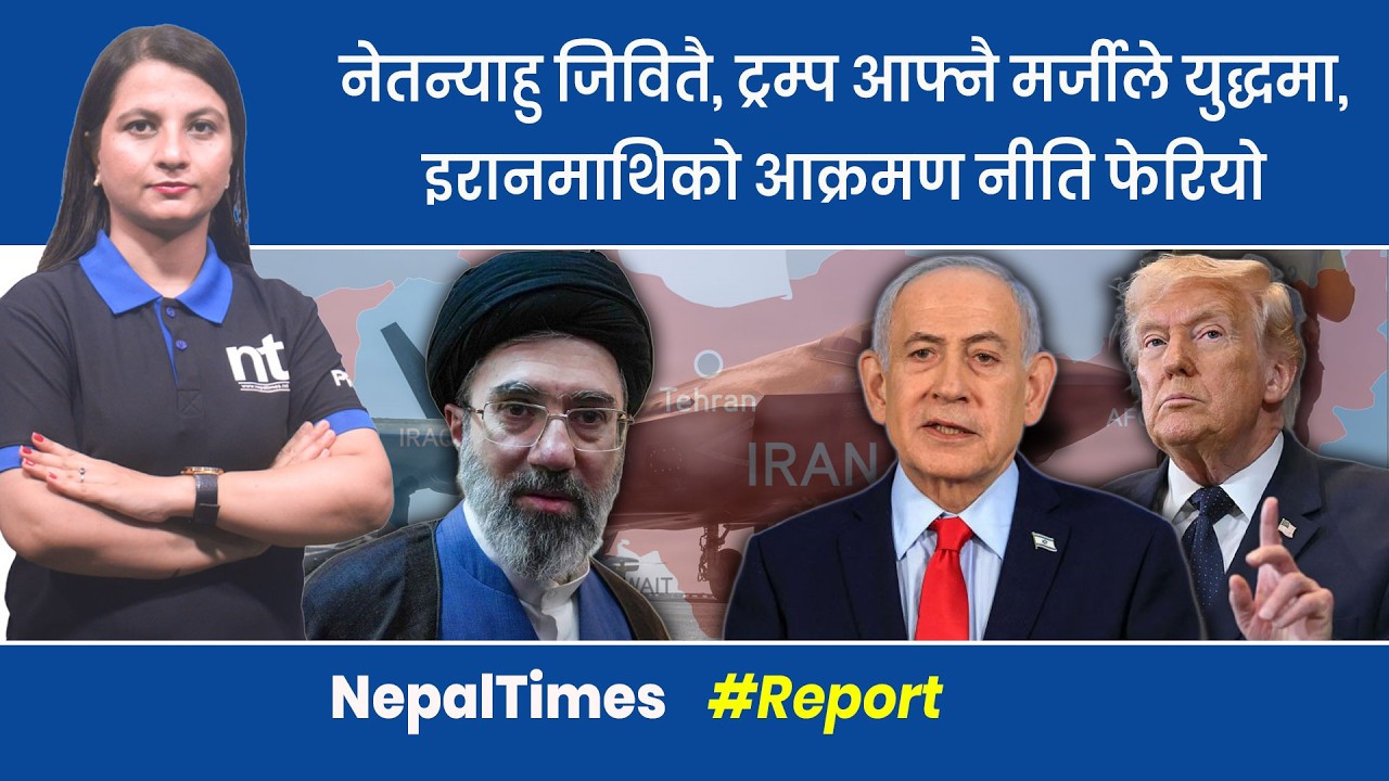 Iranमा सबैभन्दा ठूलो ह म ला हुने, उर्जा केन्द्रमा  भने अब आ क्र मण नहुने || Nepal Times