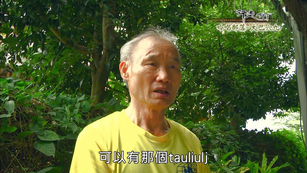 行走TIT第二十五集- 吟唱部落-Tamalrakaw