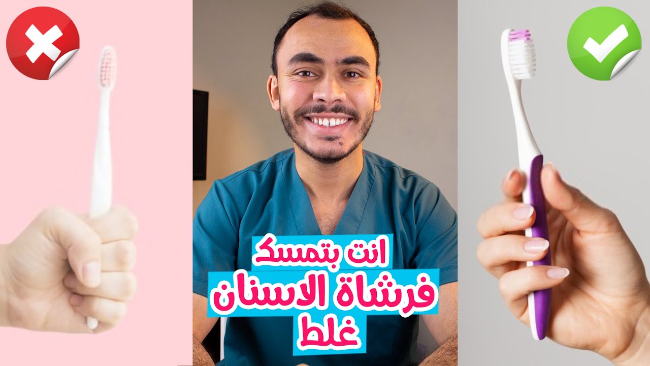 مسكتك لفرشاة الاسنان ممكن تكون سبب نزيف اللثه اثناء تنظيف الاسنان