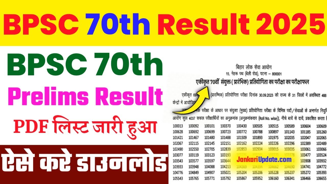 BPSC 70th Prelims Result Download 2025 ।।✅ BPSC 70th Pre Result जारी 2025 Download