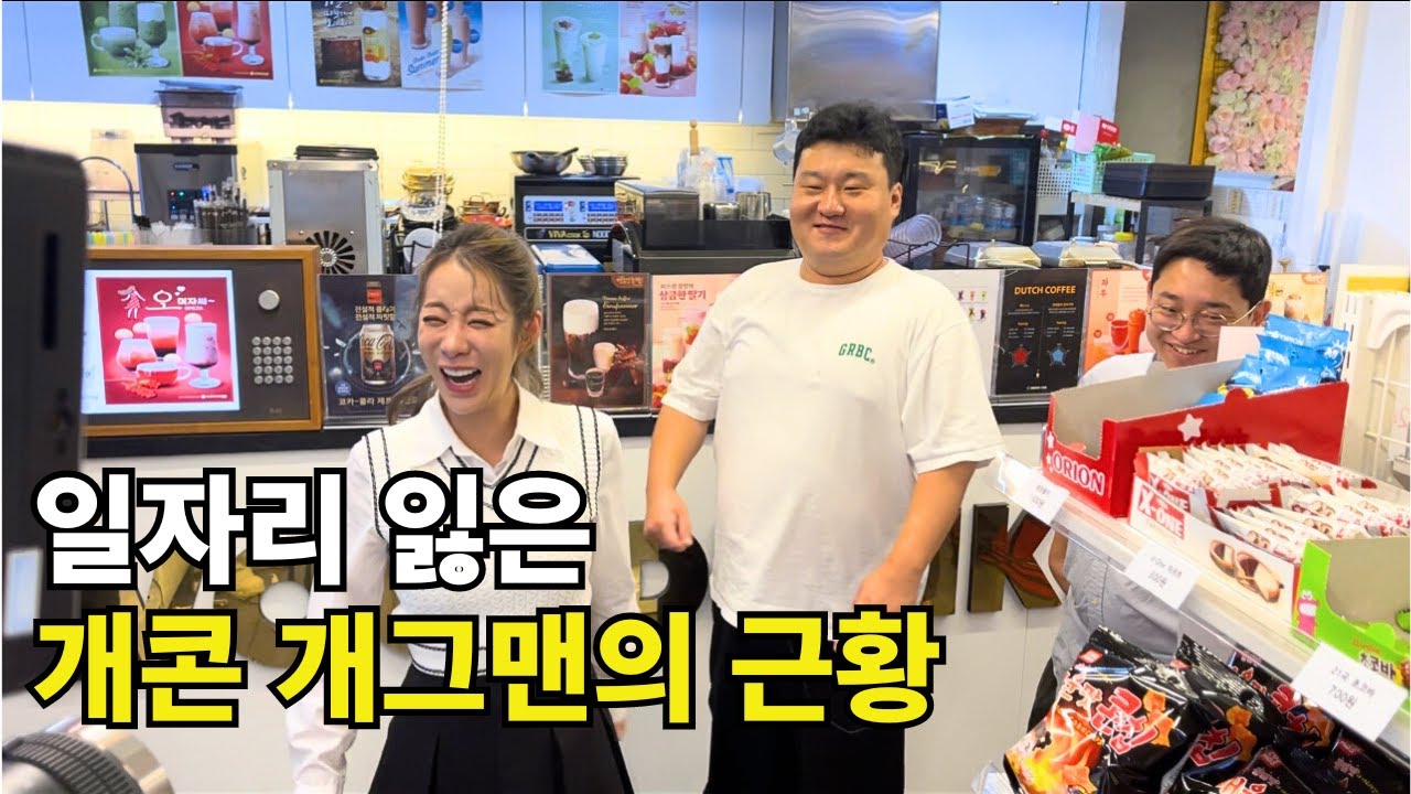 개콘 폐지로 일자리 잃은 KBS 공채 개그맨의 하루 (개그맨 배정근)