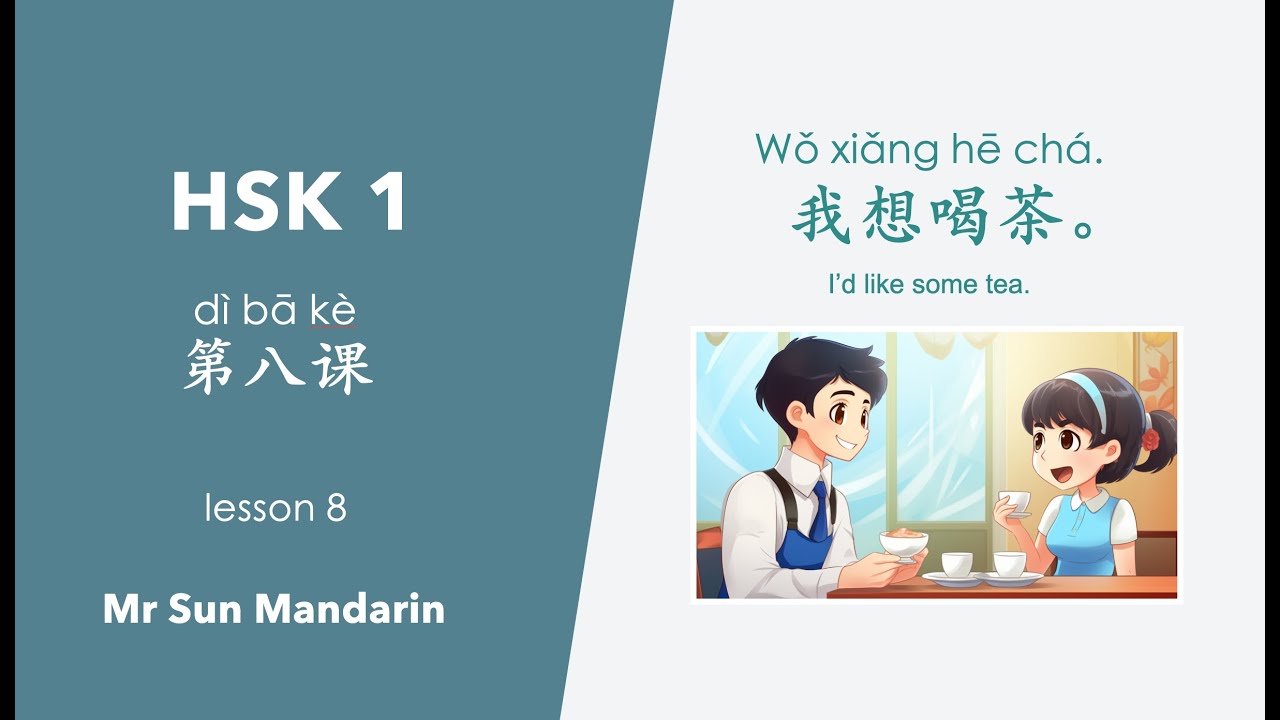 学中文, 第八课 我想喝茶 HSK 1, Lesson 8, I'd like to drink tea. learn Chinese, 汉语教学视频, Mr Sun Mandarin
