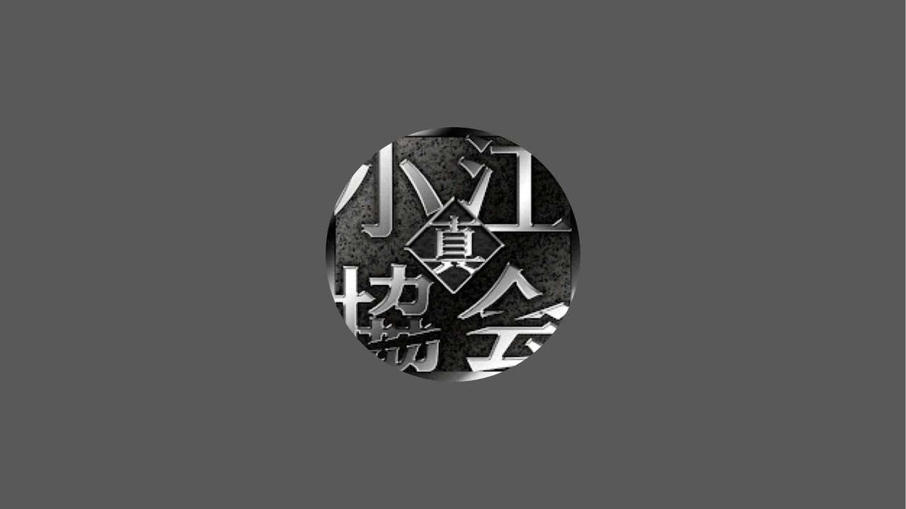 最後の麻雀3