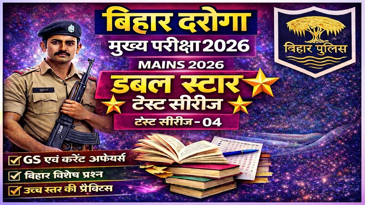 Gyan Bindu Mains Double star test series -04|बिहार दरोगा mains परीक्षा 2026| Bihar si mains test