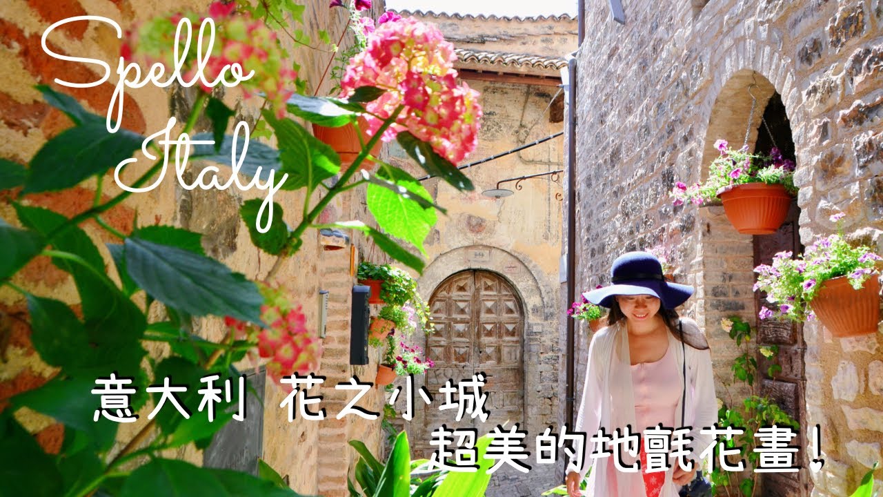 【意大利Vlog】 太美了！走進意大利花之小城🇮🇹 Infiorate di Spello｜看看花了一整夜做出來的地氈花畫｜歐遊系列｜旅行｜Europe｜斯佩洛花節 ｜By Scarlett To