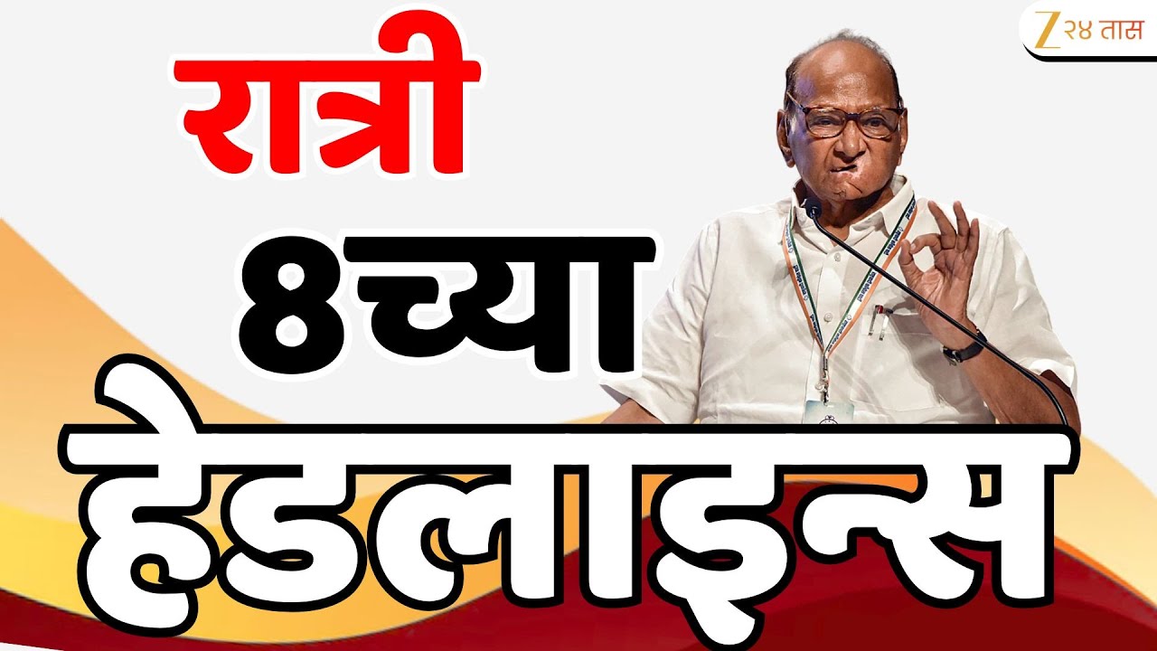 Top Headlines Today | टॉप हेडलाईन्स 8:00 PM | 3 February  2026 | झी २४ तास | Zee24taas