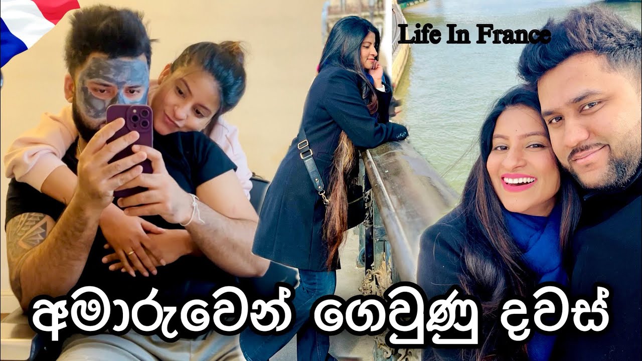 ඒ රහස දැනගන්න ඕනෙද?🤫| අපි දෙන්නම අසනීප උනා🤒| #anneyelina #trending #viral #france