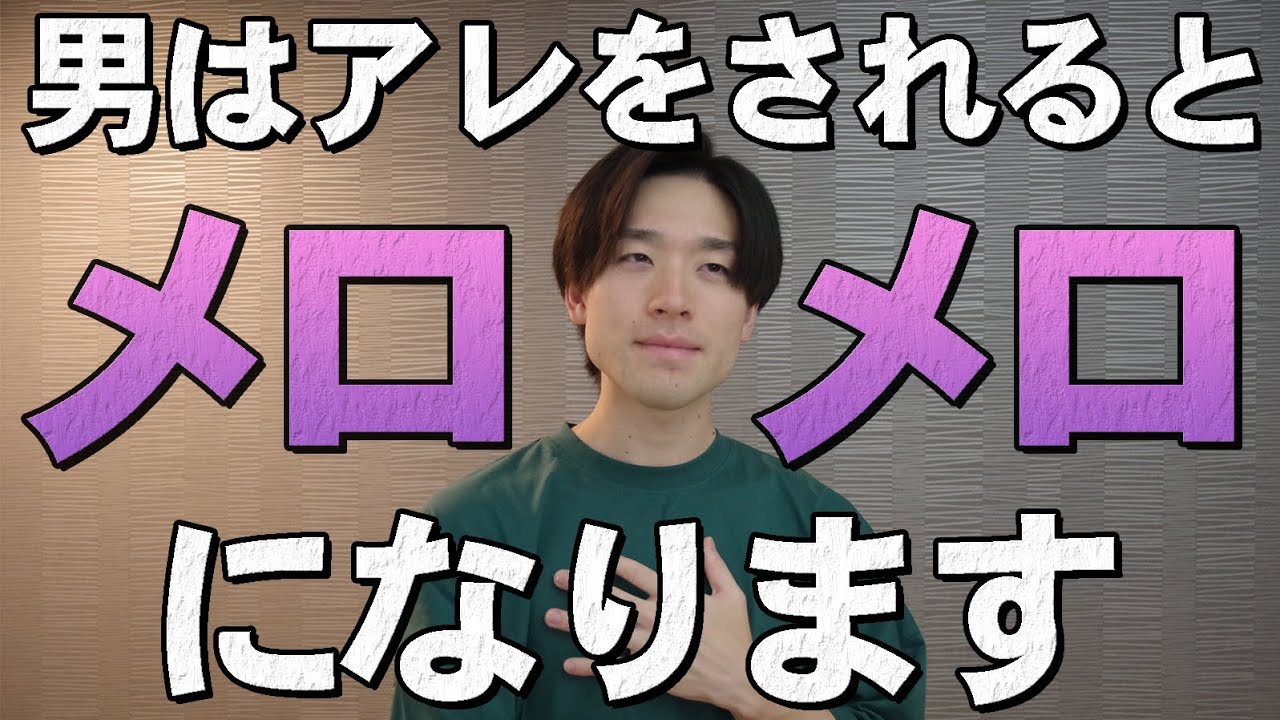 男は女性にアレをされると夢中になってメロメロになります。10選