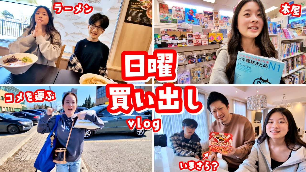 日曜日なので家族で買い出しに出ます😁かほせい家 普段の食材買い出し😁