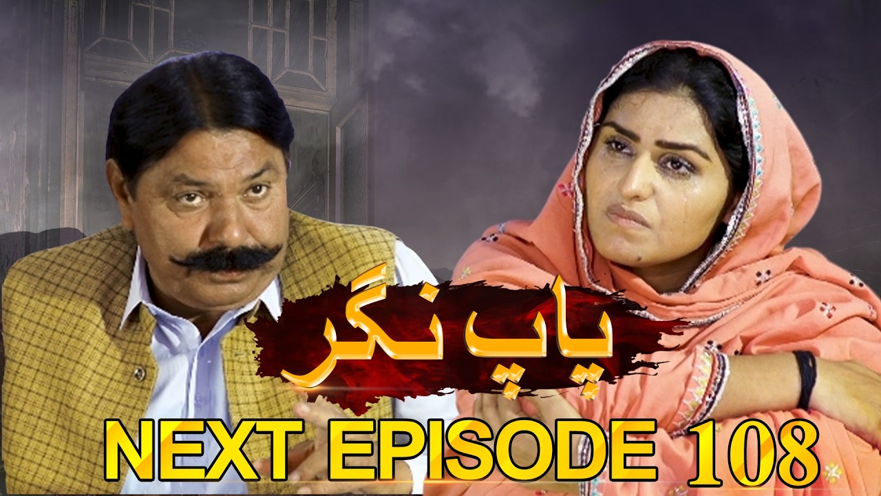 Paap Nagar | Next Episode 108 | Only On KTN ENTERTAINMENT