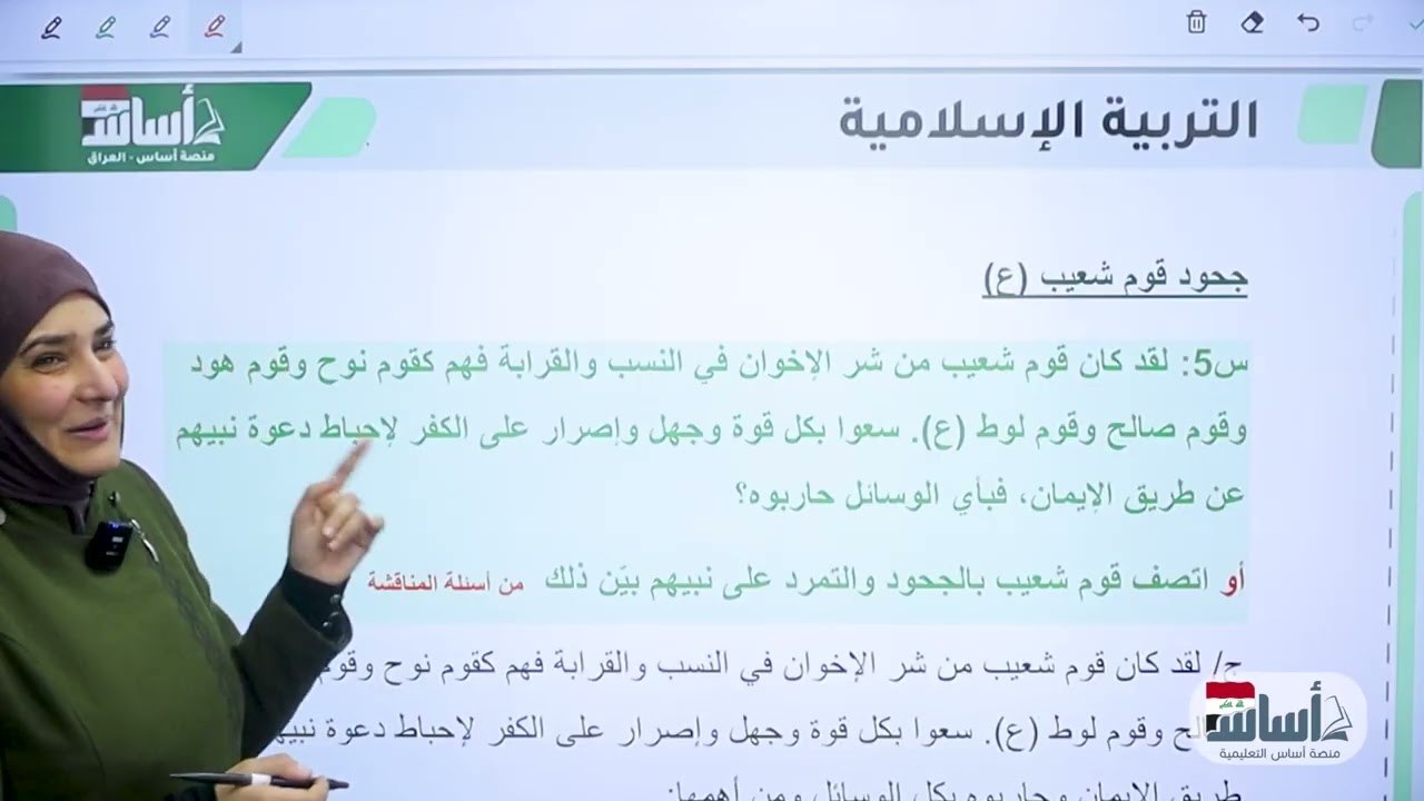 قصة نبي الله شعيب (ع) || السادس الاعدادي || الوحدة الرابعة|| د. ايات العاني