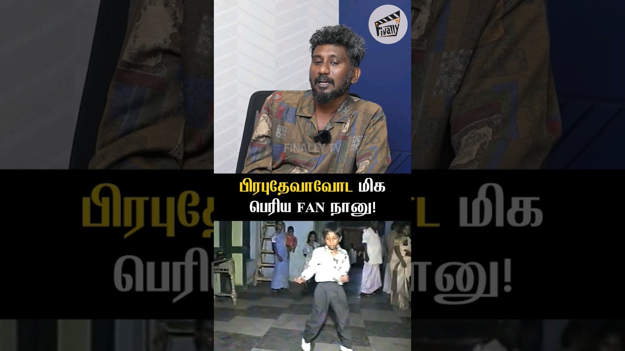 பிரபுதேவாவோட மிகப்பெரிய Fan நானு 🕺🏻❤️ | Thamizh Prabha Interview | தமிழ்ப்பிரபா | Finally TV