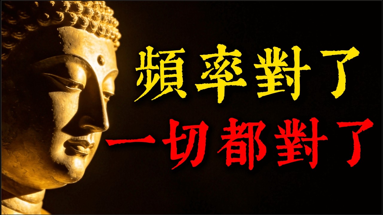 讓心靈與宇宙頻率同頻，恐懼焦慮瞬間消融成光  #心经#观世音菩萨#修行#禅修#冥想#灵性#智慧#佛教经典#磁场#调频#身心灵#因果