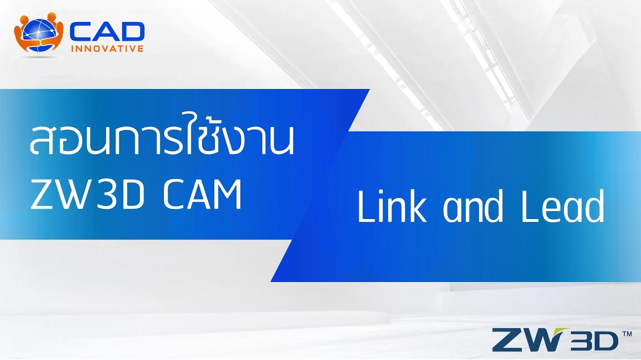 ZW3D CAM 3X : วิธีการปรับทางเข้า ทางออก (3X Link and Lead)