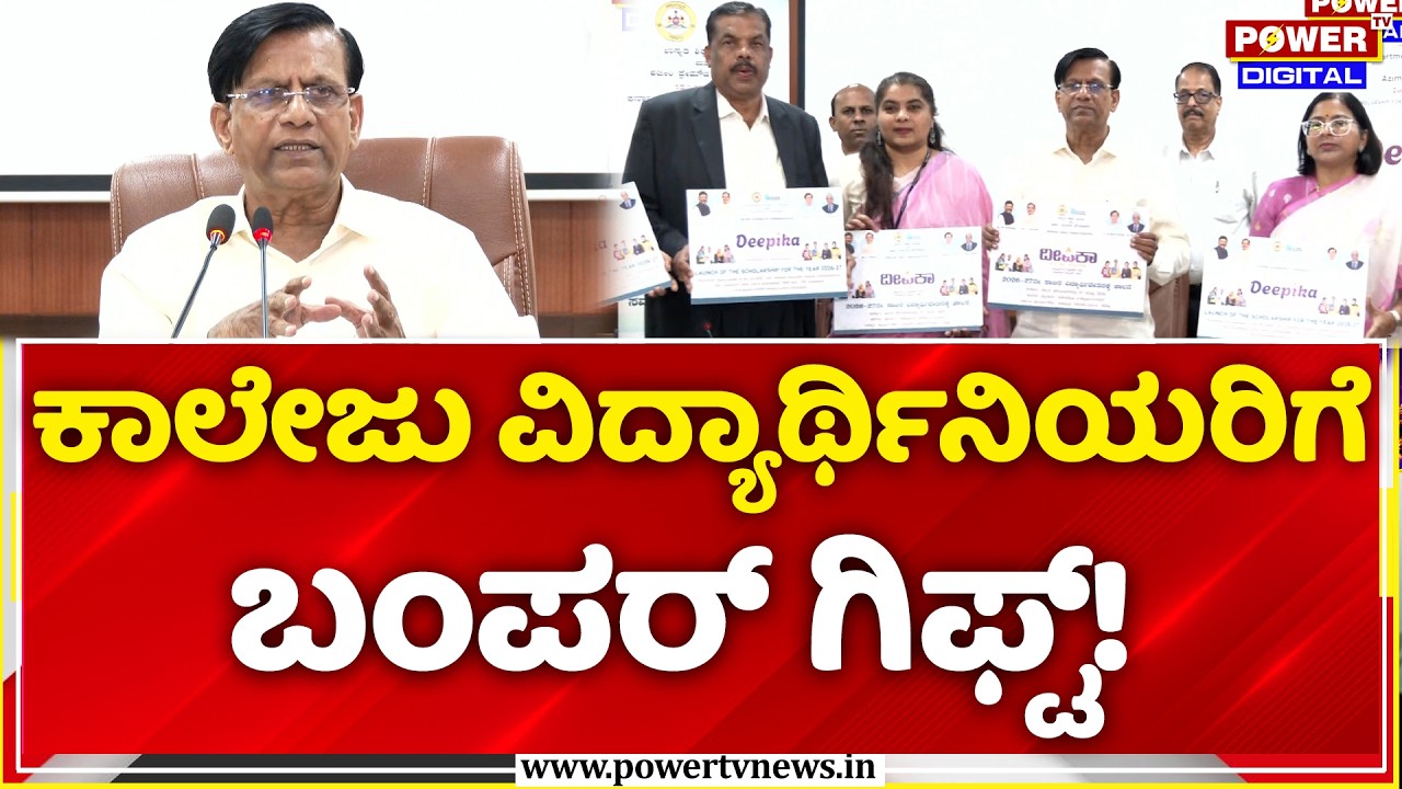 Deepika Scheme Karnataka: ಕಾಲೇಜು ವಿದ್ಯಾರ್ಥಿನಿಯರಿಗೆ ಬಂಪರ್ ಗಿಫ್ಟ್!