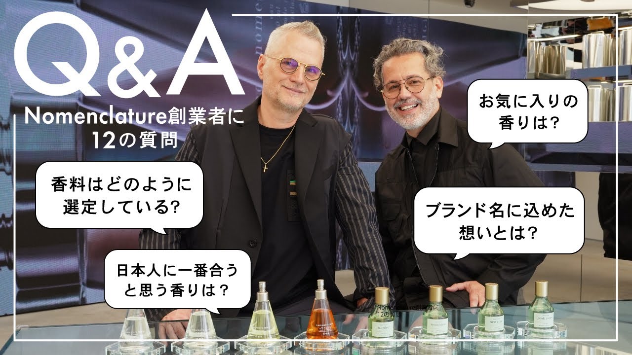 【Q&A】ブランドオーナーのお気に入りの香水が明らかに！【Nomenclature】