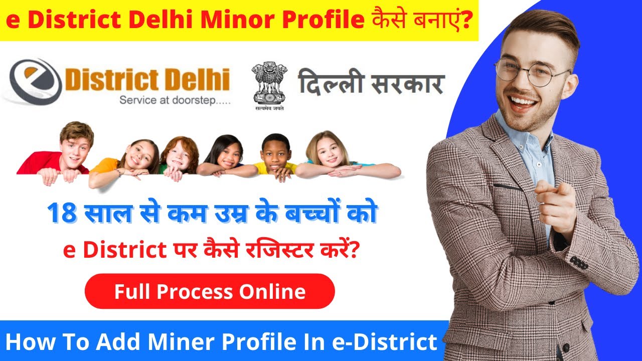 e District Delhi Minor Profile Kaise Banaye | e District Delhi Minor ID Add | e District Delhi