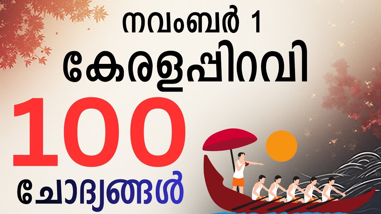 Keralappiravi - 100 questions