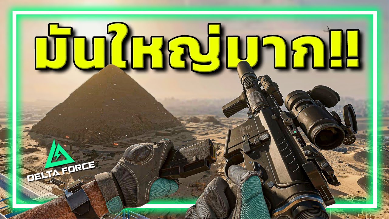🎮รีวิวซีซั่นใหม่มีอะไรน่าเล่นบ้าง!!! Garena Delta Force