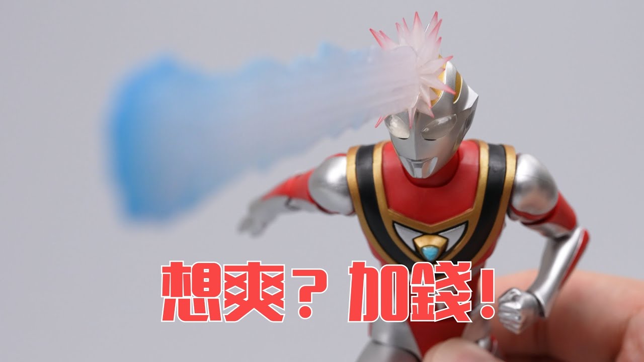 以後是不是手型都要分開賣了？萬代SHF真骨雕 蓋亞奧特曼 開箱試玩