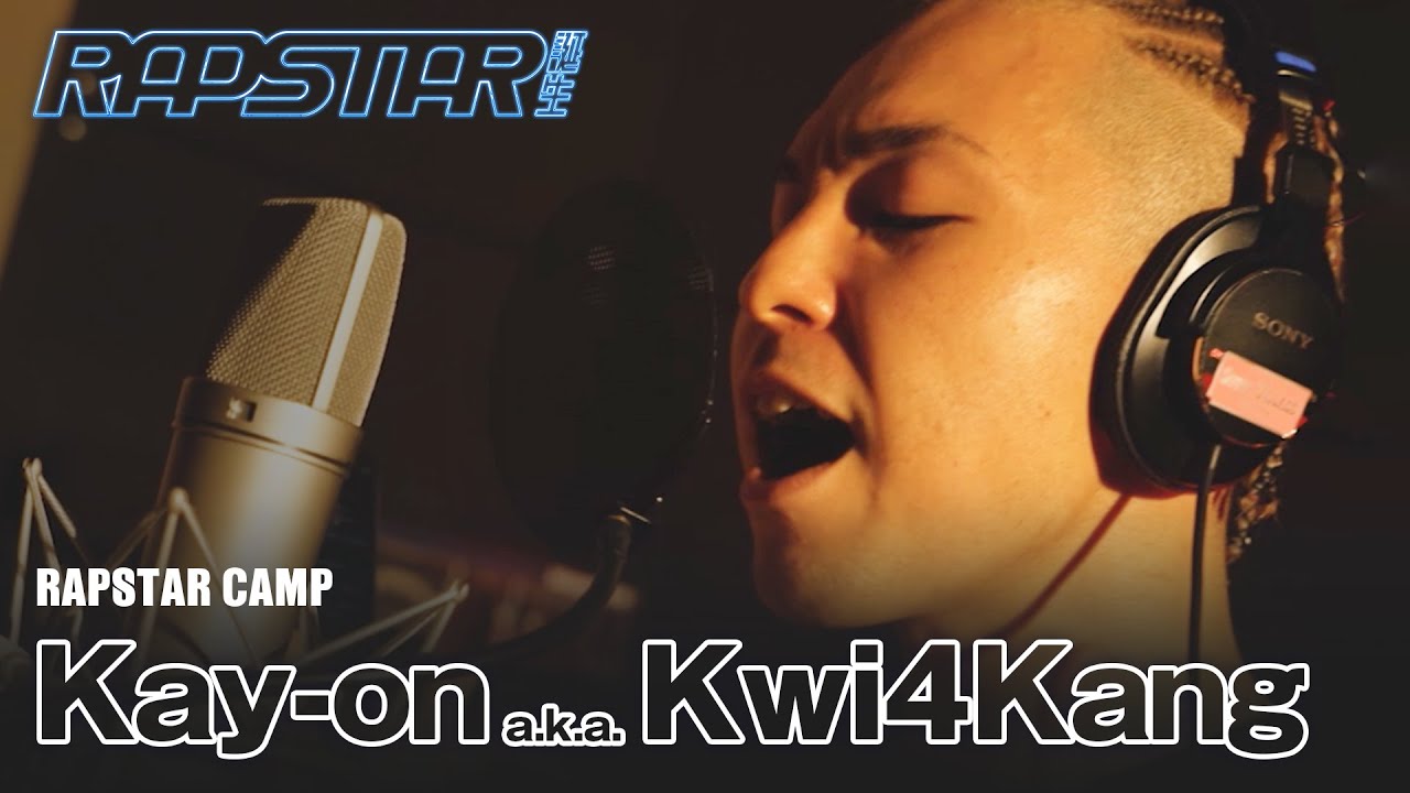 【Kay-on a.k.a. Kwi4Kang】“正真正銘 最後のトライアウト” / ラップスタア誕生 2023【RAPSTAR CAMP】