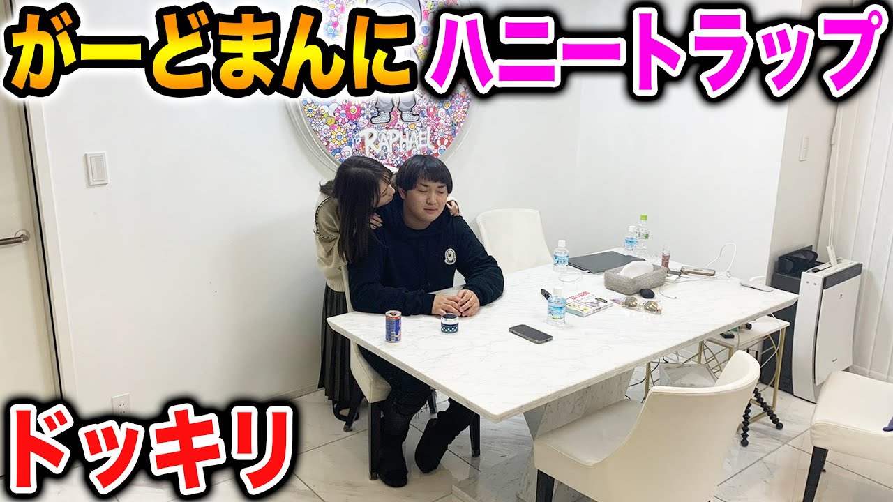 【放送事故】がーどまんに史上最悪なハニートラップ仕掛けてみた【