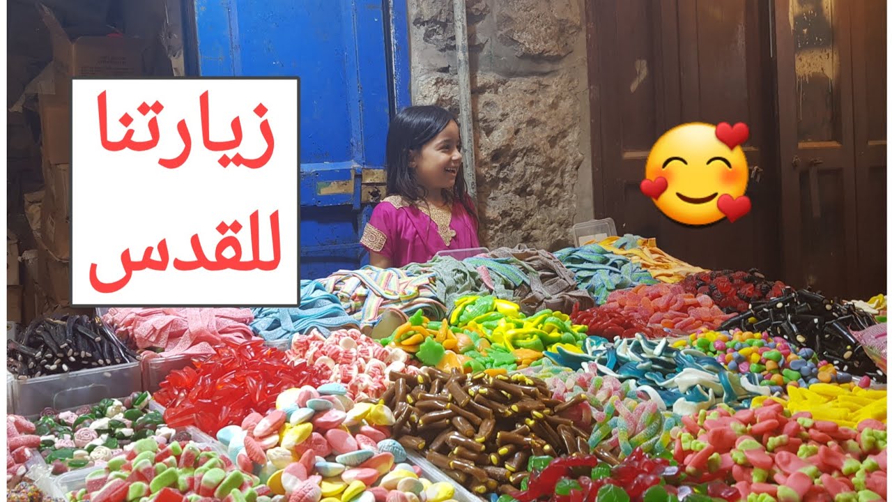 المسجد الأقصى المبارك | قبة الصخرة | زيارتنا للقدس