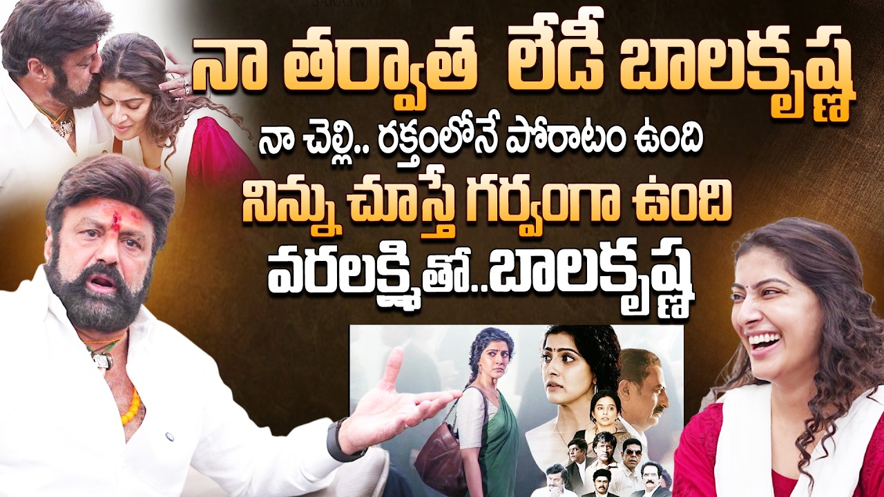 Nandamuri Balakrishna Best Wishes to Varalaxmi Sarathkumar | Saraswathi Movie | SumanTV Live Telugu