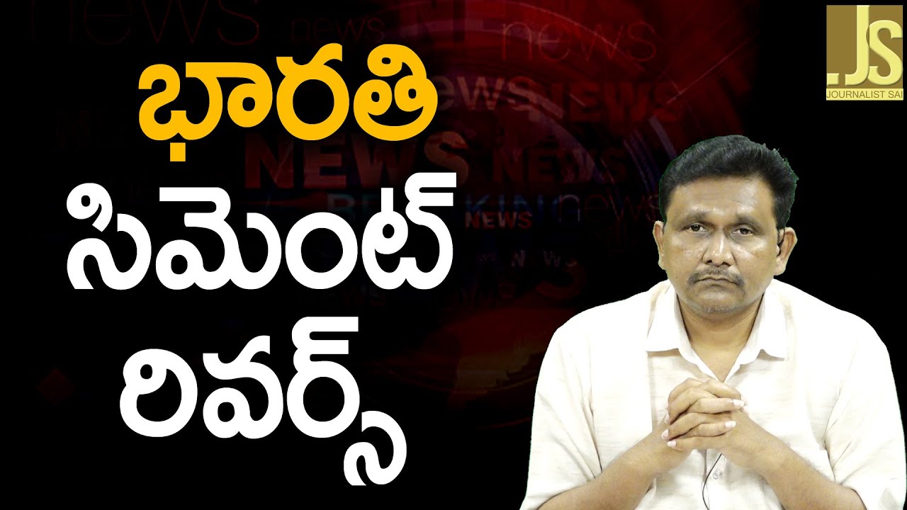 Jagan Wife Named Company Way – భారతి సిమెంట్ రివర్స్
