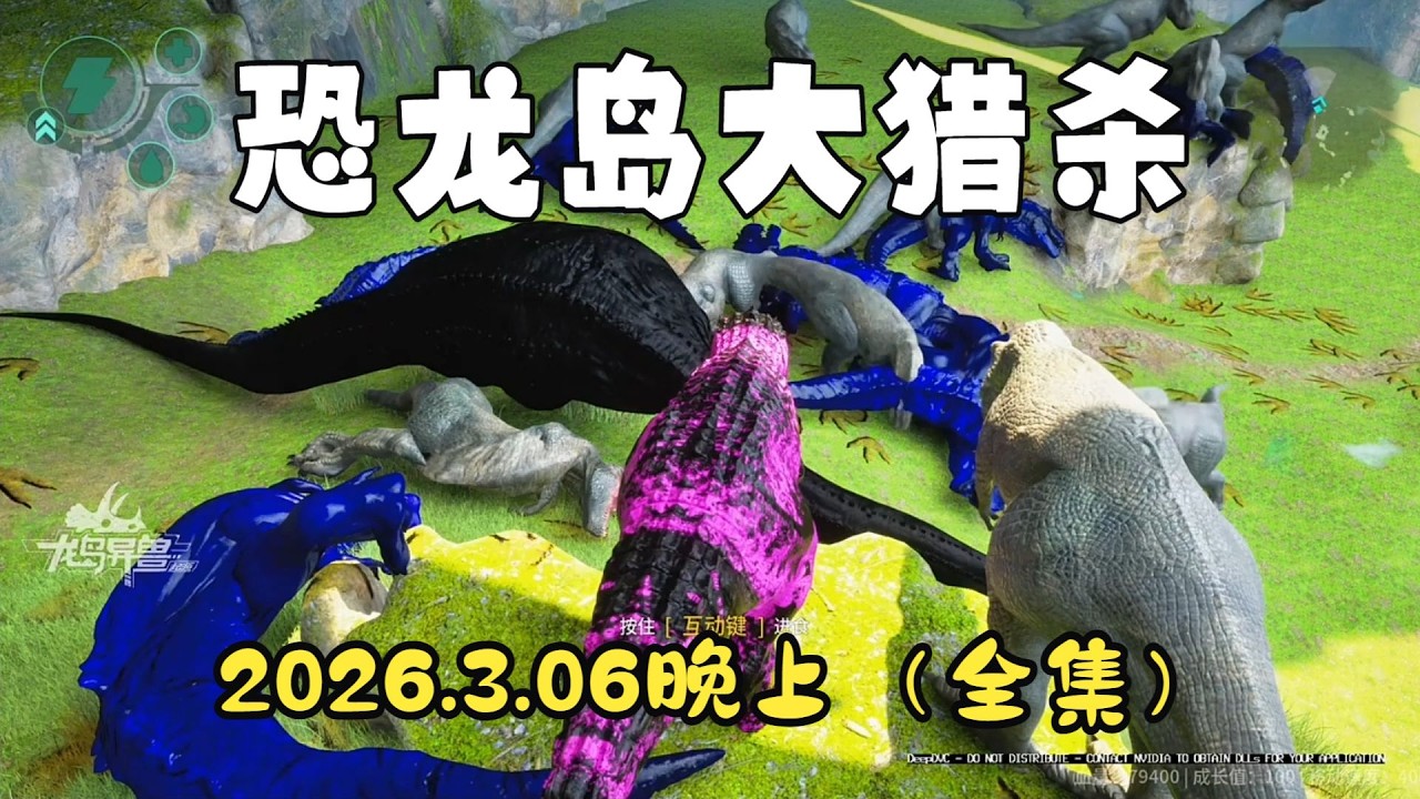 猫猫儿【合集187】  恐龙岛大猎杀：猫猫儿历险记3月6日晚上场！！#猫猫儿 #恐龙岛