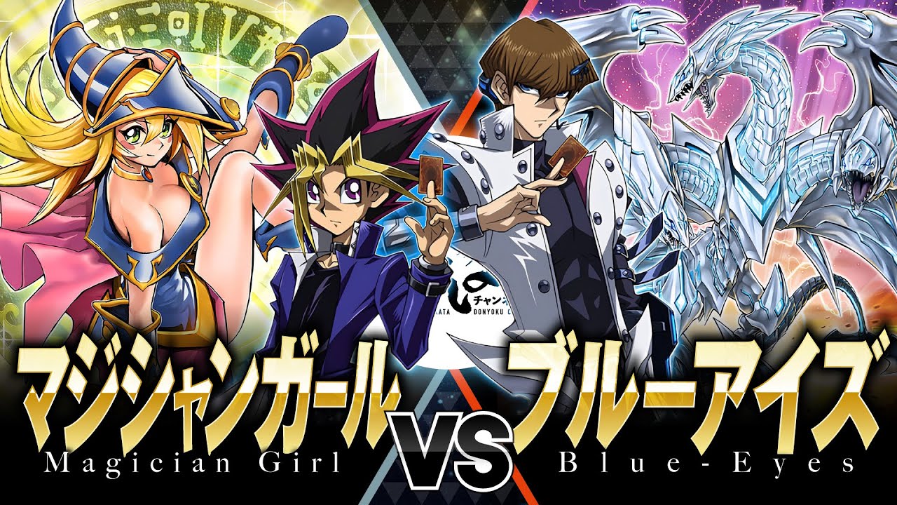 【#遊戯王】新ブラマジガールとの絆で最強青眼軍団を打破せよ！！マジシャンガール vs ブルーアイズ【#博多どんよく】