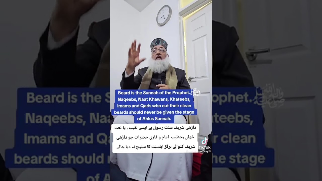 Keeping a Fistful beard is Wājib. Especially for Imams and Naat Khawans #urdu #halal