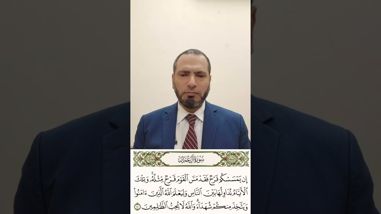 إعراب الآية ١٤٠