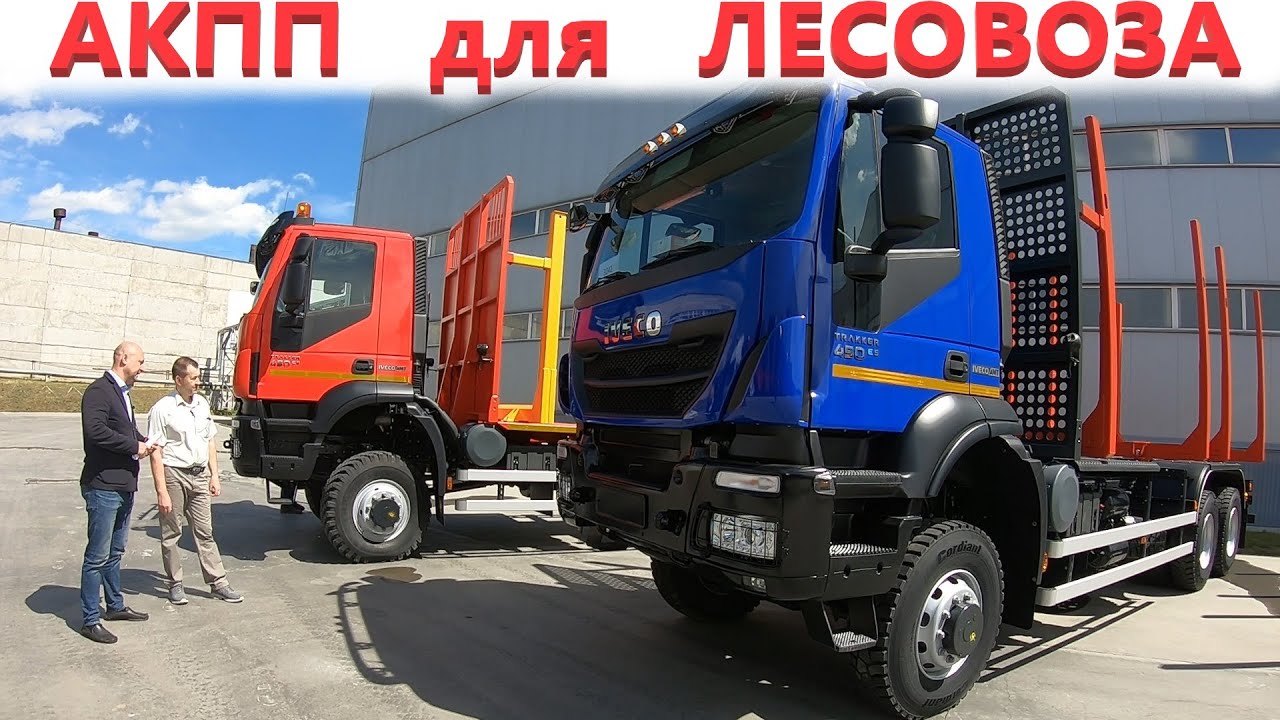 Сортиментовоз Ивеко с АКПП ALLISON, полный привод на автомате!