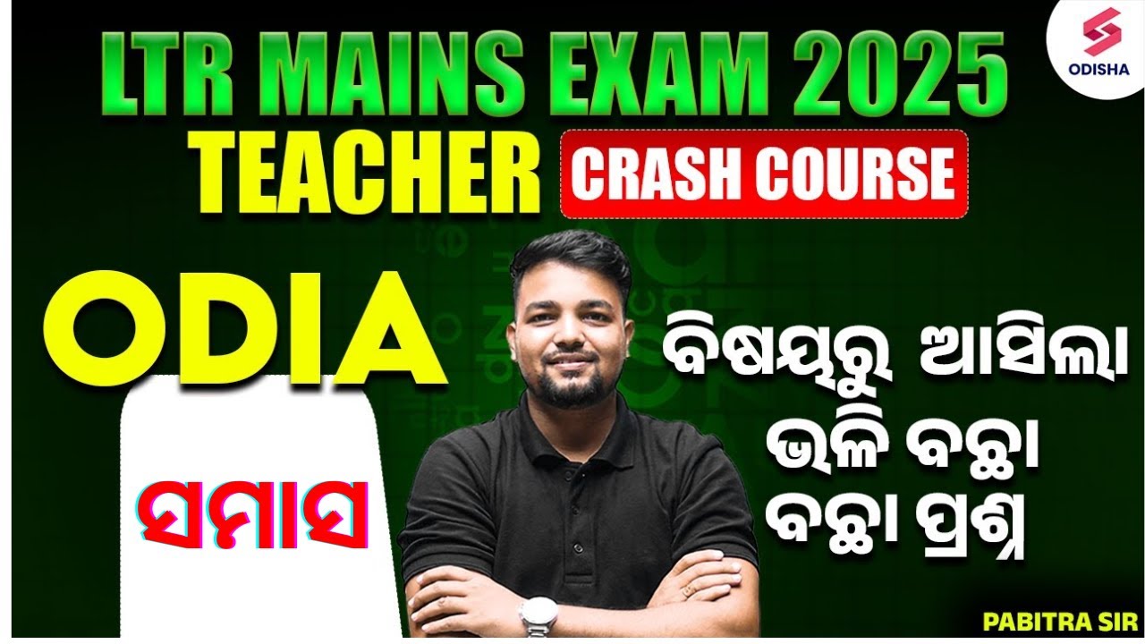 ଓଡ଼ିଆ ସମାସ for LTR Mains Exam | OSSC LTR Mains ODIA Class by Pabitra Sir