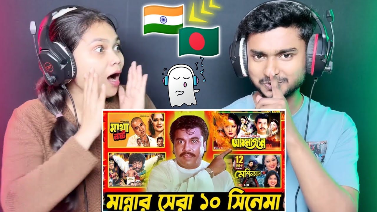 Indian Reaction On  | মান্নার ঐতিহাসিক সেরা ১০ সিনেমা। MANNA'S TOP 10 BEST MOVIES OF ALL TIME