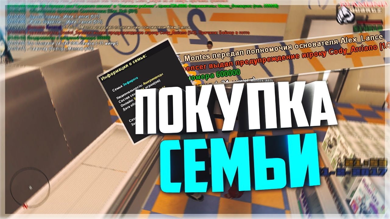 Diamond RP Quartz ПОКУПКА СЕМЬИ! #6