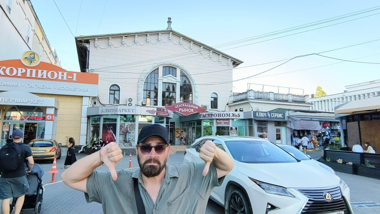 Сочи / центральный рынок / цены / что продают❓и стот ли туда вообще идти❓