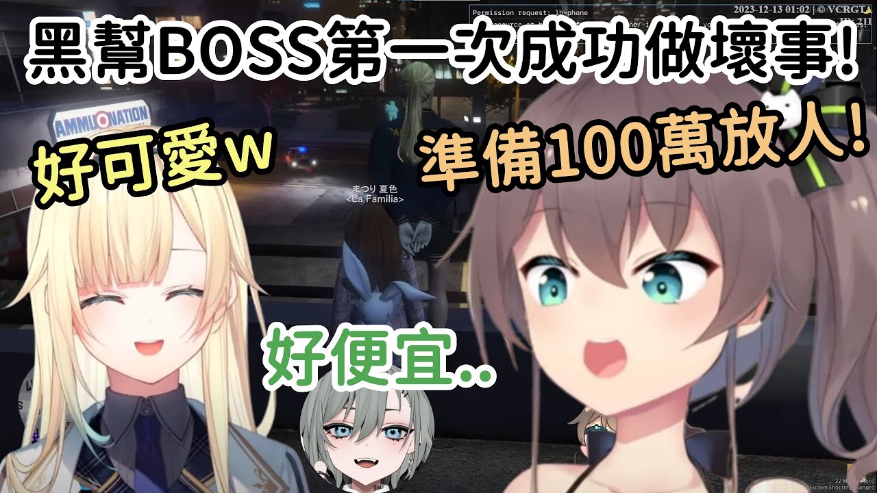 【VCR GTA2精華】第一次正經的犯罪！Matsuri綁架Ema求償100萬！【夏色まつり】【夏色祭】【藍沢エマ】【Vtuber中文】