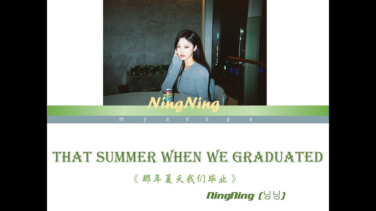 aespa NINGNING (닝닝) - “That Summer When We Graduated” 《那年夏天我们毕业》 [Colors coded Lyrics/Chi/Pin/Eng]