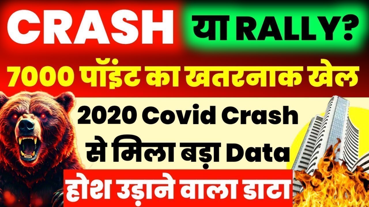 Crash की तैयारी 😱 या बहुत बड़ी रैली ! हकीकत सुनो । Nifty prediction| Tomorrow Market Prediction